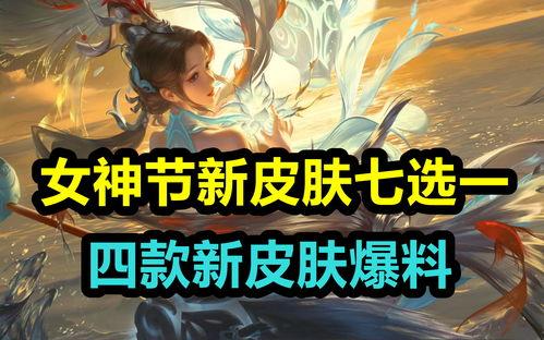 神启新皮肤爆料视频,神秘力量觉醒，视觉盛宴即将开启！